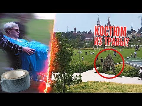 Видео: НОВЫЕ ПРЯТКИ С ПОДПИСЧИКАМИ | МАСКИРОВКА