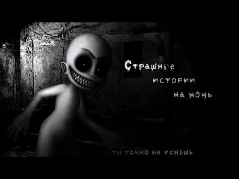 Видео: *•Страшные истории на ночь•* Gacha club/life/nox |85 часть| [час]