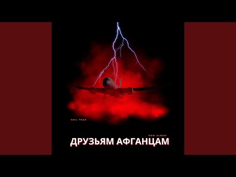 Видео: Афганский реквием