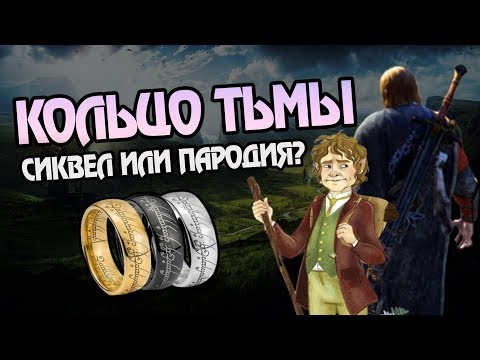 Видео: Что Сделал Перумов с Властелином Колец?