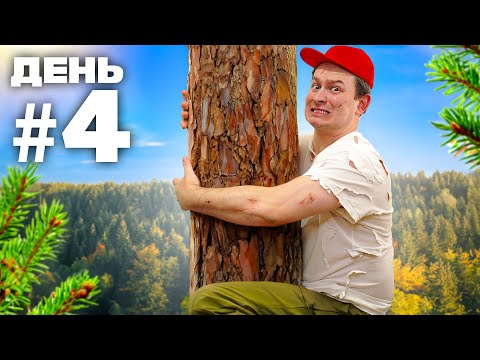 Видео: КОРОЧЕ ГОВОРЯ, 7 ДНЕЙ ВЫЖИВАЮ В ЛЕСУ