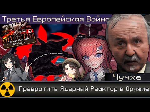Видео: TFR - Народный Рейх - Светлое Солнце Чучхуе-Аниме-Нац+ма|#2