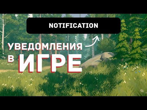 Видео: Система плавных уведомлений с анимациями в Unity 6 + PrimeTween