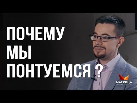 Видео: Чем БОГАТЫЙ отличается от БЕДНОГО? Почему мы ПОНТУЕМСЯ?