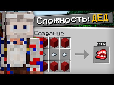Видео: 😱Как пройти майнкрафт на сложности "дед"?