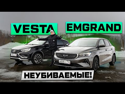Видео: Выбор за 1,5 МЛН! LADA Vesta NG против Geely Emgrand - СРАВНИМ?