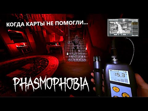 Видео: ТЕХНОФИЛИЯ - ЕЖЕНЕДЕЛЬНОE ЗАДАНИЕ  НА  BLEASDALE FARMHOUSE - ФАЗМОФОБИЯ - PHASMOPHOBIA