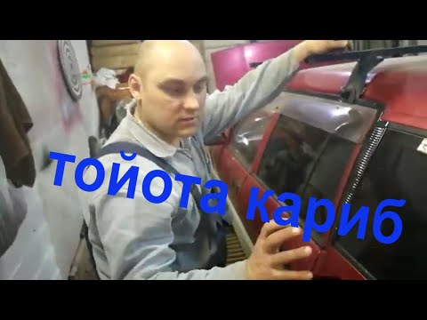 Видео: ЗАМЕНА ТОПЛИВНОГО НАСОСА НА ТОЙОТА КАРИБ.