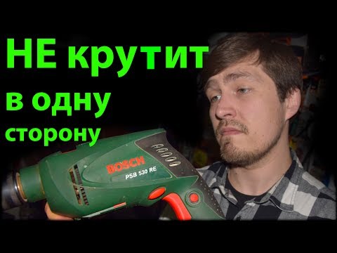 Видео: Дрель не крутит в одну сторону / Как починить дрель / Ремонт инструмента / Александр М. Брест