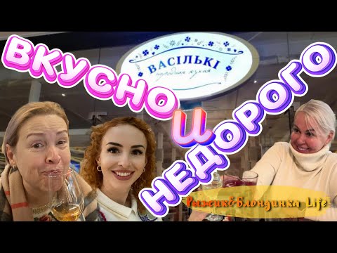 Видео: Сравниваем цены в ГУМе Минск 🤯 ЗНАМЕНИТОЕ кафе ВАСИЛЬКИ - вкусно 🤤 и недорого 👍