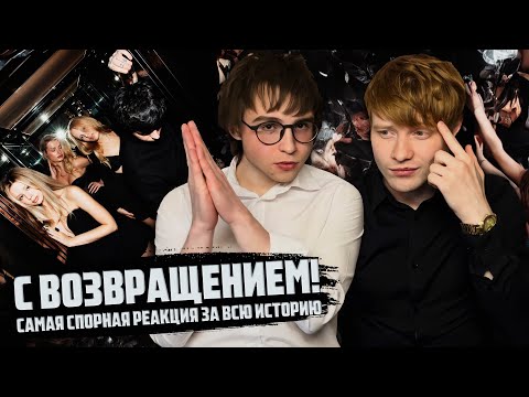 Видео: Саша Еник - Дикость | Реакция WELLCUM