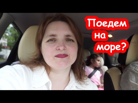 Видео: VLOG Наши планы на лето. Катя в автошколе и у зубного