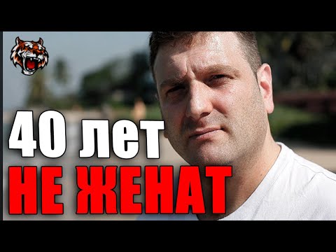 Видео: Мужчина за 40 Почему не женат?   (Читаем Woman.ru)