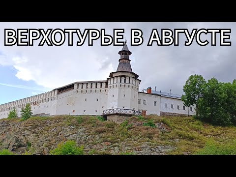Видео: Экскурсия в Верхотурье и Меркушино 4 августа 2024. Без комментариев автора.
