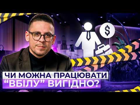 Видео: ФОП чи компанія? Які ризики подрібнених ФОПів? Ігор Млечко про податки, безпеку, штрафи для бізнесу