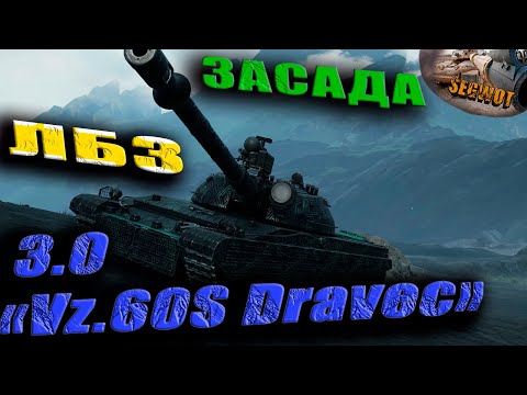 Видео: ФИНАЛ ЛБЗ ДРАВЕЦ Dravec EU!^_^ #wot   #worldoftanks