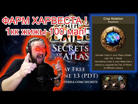 Видео: 3.26 ФАРМ ЖАТВЫ! (1кк жижы ~ 100 мап!)
