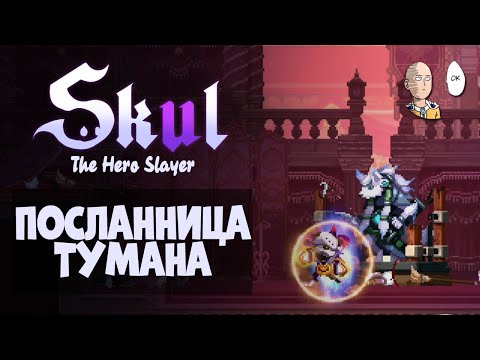 Видео: Дворец и второй босс - Сёстры Леяны! | Skul: The Hero Slayer #3