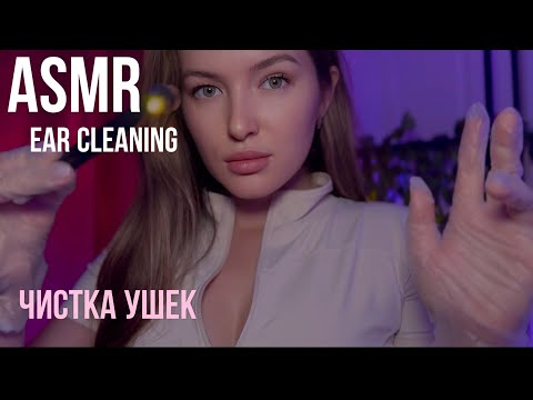 Видео: АСМР Приём у врача-отоларинголога ASMR Ear cleaning 