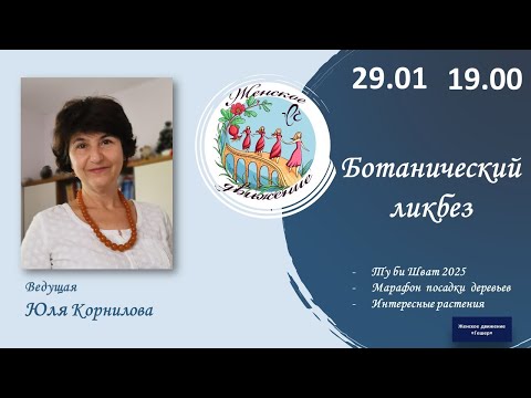 Видео: Ботанический ликбез_2025