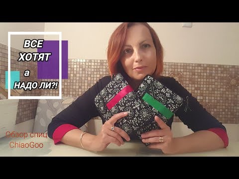 Видео: Видео # 8. Практически ВСЕ ИХ ХОТЯТ. Обзор спиц ChiaoGoo.