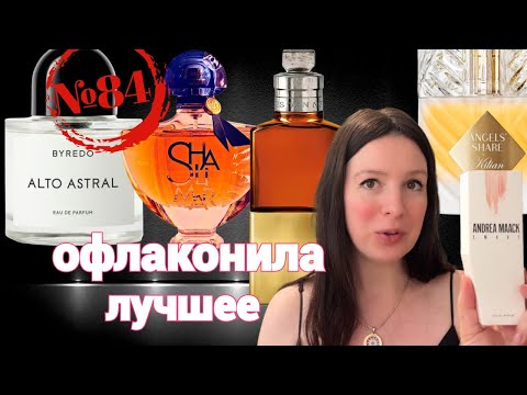 Видео: ПарфНовости//новинка Byredo Alto Astral//100-летие Shalimar//обзор бренда Andrea Maack
