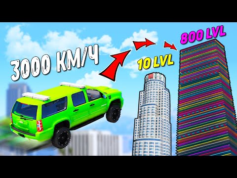 Видео: УЛЕТЕЛ ВЫШЕ ОБЛАКОВ! КАК ВЫСОКО В НЕБО УЛЕТИТ ЧИТ ТАЧКА С ОГРОМНОГО ТРАМПЛИНА В ГТА 5!