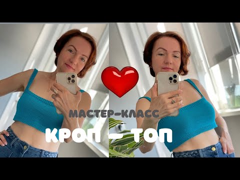 Видео: КРОП-ТОП !!! Красота в простоте! Как связать себе летний топ спицами!