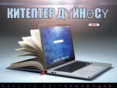 Видео: "Кумар" Кыргызча аудио окуялар! Кыргызча аудио китептер! #2022 #окуялар #кыргызча #аудиокитептер