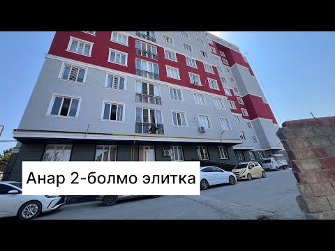 Видео: 0559929091Анар элит строй 2-болмо57м2