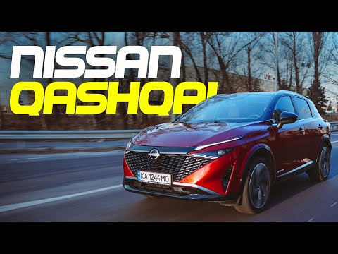Видео: 😲 ТАКОГО Я НЕ ОЧІКУВАВ 😲 NISSAN QASHQAI E-power