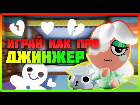 Видео: Джинджер - Играй как про #dandysworld #roblox #роблокс #robloxgames #мирденди