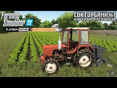 Видео: Посадил КАРТОШКУ и занялся ТЕПЛИЦАМИ | Farming Simulator 22 | РП | - #3