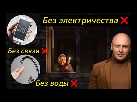 Видео: Без Электричества, без воды и связи. На донат 4441111032663167