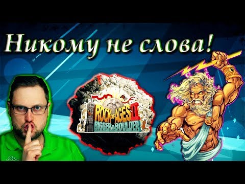 Видео: СМЕШНЫЕ МОМЕНТЫ С KУПЛИНOВЫM В ROCK OF AGES 2