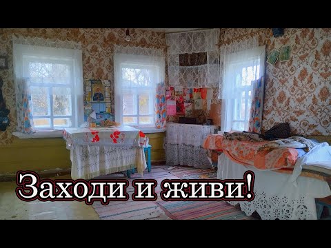 Видео: ЕЩЁ ВЧЕРА ТУТ ЖИЛИ. ВСЁ ОСТАЛОСЬ НА МЕСТАХ. Заброшенная деревня посреди леса в Нижегородской обл.