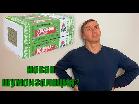 Видео: Новый материал для шумоизоляции "Живи природой".