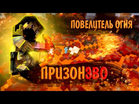 Видео: ПризонЭВО#3 - Магическая ПвП и ПвЕ прокачка | Поход на высокоуровневых боссов!