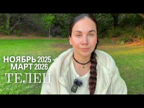 Видео: Что принесет Тельцам ретроградный Юпитер? Ноябрь 2025 - Март 2026