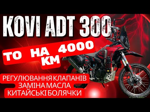Видео: ТО на 4000 км: Чи вижив мій мотоцикл?