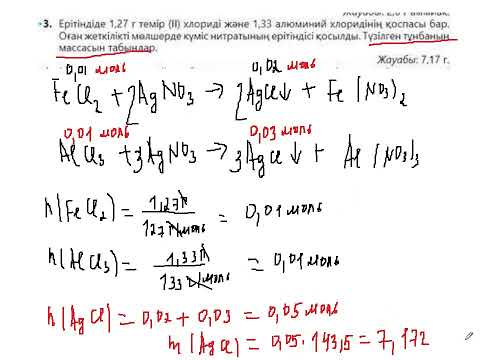 Видео: &19 Химияның негізгі стехиометриялық заңдары  №1---7