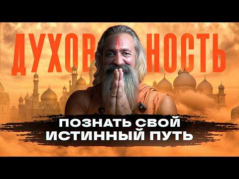 Видео: Как управлять КАРМОЙ | Суть Духовного пути | Атма Прем Гири Махарадж