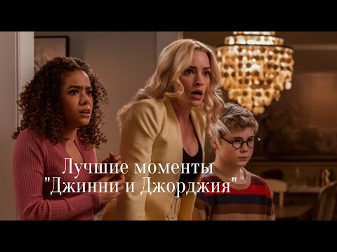 Видео: 🔫 Пистолет у меня, так что всем слушать сюда .... Лучшие моменты из "Джинни и Джорджия" 2 сезон