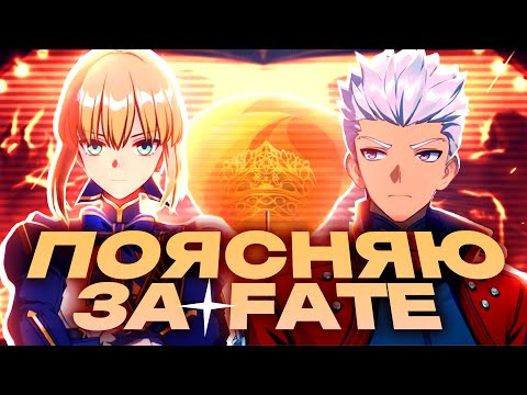 Видео: Fate — вселенная, где никто не умирает и все живут счастливо | Honkai Star Rail