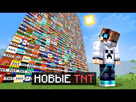 Видео: 😱 Майнкрафт, но Мы Нашли НОВЫЕ ТНТ + Фиксплей