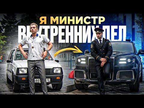 Видео: МЕНЯ ПОВЫСИЛИ ДО МИНИСТРА МВД (RMRP Тверской)