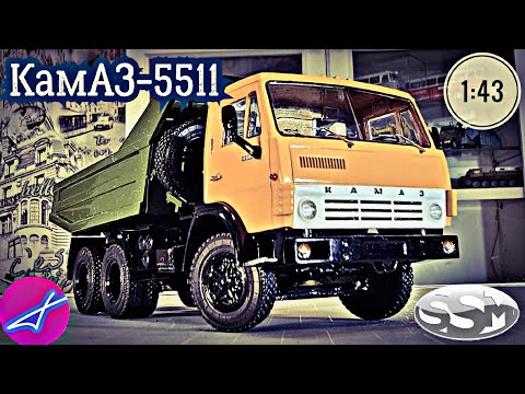 Видео: КамАЗ-5511 самосвал SSM 1:43