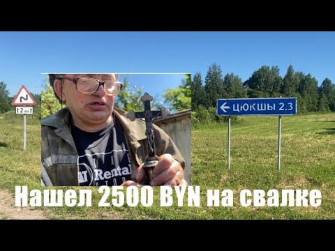 Видео: Нарочь . Я проехал 400 км , чтобы познакомиться с Владимиром и увидеть полный дом предметов СССР