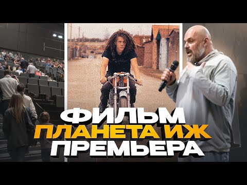 Видео: "ПЛАНЕТА ИЖ". Скутерец и Зенкевич о фильме Георгия Белова #ТУРБУЛЕНТНОСТЬ