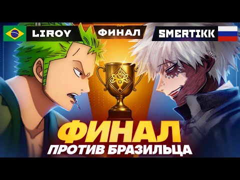 Видео: МЕЖДУНАРОДНЫЙ ТУРНИР ПО ГЕНШИНУ? | Глин комментирует финал Abyss Cup: Autumn (Smertikk vs Liroy)